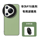 原裝適用華為P70Ultra手機攝影套裝濾鏡殼Pura70pro+外接鏡頭星光 67mm綠色濾鏡殼送鏡頭蓋 華為Pura 70 Ultra
