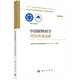 中國材料科學(xué)2035發(fā)展戰略  國家“十四五”重大出版工程  2023中關(guān)村論壇開(kāi)幕十大科技成果