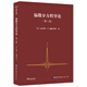 偏微分方程導(dǎo)論 第2版(英文版）