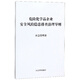 危險化學(xué)品企業(yè)安全風(fēng)險隱患排查治理導則