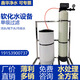 華膜全自動(dòng)軟化水處理設備鍋爐井水硬水去除水垢工業(yè)軟水機過(guò)濾器家用 單罐軟化自動(dòng)款【送濾料】2T/H