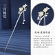締晶十二花神發(fā)簪子女古風步搖流蘇釵子高級發(fā)飾七夕情人節(jié)禮物送女友 十二花神發(fā)簪【三月】