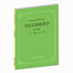 中醫(yī)耳鼻喉科學(xué)(供中醫(yī)專(zhuān)業(yè)用) 老版俗稱(chēng)第5版五版干祖望上?？萍汲霭娓叩柔t(yī)藥院校教材中醫(yī)自學(xué)入門(mén)規(guī)劃考研中醫(yī)藥本科院校教科書(shū)
