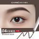 卡姿蘭（Carslan）眉筆防水防汗不掉色持久不暈染自動眉筆一字眉畫眉帶眉刷男女自然 【1正1替】04深褐色（小三角）
