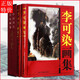 李可染畫(huà)集 禮盒彩印16開(kāi)共2卷中國現代名家畫(huà)集水墨山水寫(xiě)生寫(xiě)意花鳥(niǎo)裝飾畫(huà)高