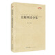 王陽(yáng)明詩(shī)全集