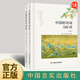 【官方正版】中國好詩詞1000首（上下冊）注釋譯文詩經楚辭唐詩宋詞元曲明清古詩詞大全 初高中生文學古代詩詞歌賦書籍文言文誦讀