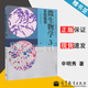 【官方包郵】微生物學(xué)實(shí)驗(yàn)指導(dǎo) 辛明秀 黃秀梨 第三版 第3版 高等教育出版社 普通高等教育十一五規(guī)劃教材