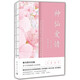 文豪情書(shū)：神仙愛(ài)情 名家書(shū)信集