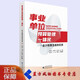 【正版現(xiàn)貨】事業(yè)單位預(yù)算管理一體化:會計核算及成本實務(wù) 事業(yè)單位部門決算編制填報 會計基礎(chǔ)實操做賬科目及實例