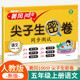 漢知簡(jiǎn)小學(xué)五年級(jí)上冊(cè)試卷 人教版語文黃岡尖子生密卷期中期末沖刺100分查漏補(bǔ)缺單元專項(xiàng)測(cè)試卷