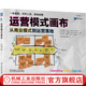 運營(yíng)模式畫(huà)布 從商業(yè)模式到運營(yíng)落地 安德魯 坎貝爾 邁克爾 古鐵雷斯 商業(yè)模式畫(huà)布 企業(yè)運營(yíng) 運營(yíng)模式 戰略落地 企業(yè)經(jīng)營(yíng)管理學(xué)書(shū)籍