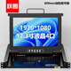 躍圖 KVM切換器1口4口8口16口IP數(shù)字KVM高清1920*1080機(jī)架式顯示器KVM多電腦切換器可按需定制 ATD-2704高清款 4口
