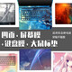 嘻他筆記本貼膜電腦貼紙適用拯救者Y9000P保護膜R9000p外殼y7000p天選6Pro全套5蘋(píng)果Macbook14 ABCD+屏幕鍵盤(pán)膜+大鼠標墊