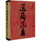 麥客文化：道商范蠡（新版 精裝）--古人成功勵志書 以道經商創(chuàng)業(yè)財富