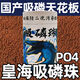 益爾皇海吸磷珠rowa鐵基磷酸鹽吸附劑PO4去除af褐藻海缸黃海水