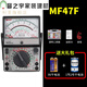 MFF/C型指針式萬(wàn)用表高精度機械式指針表全自動(dòng)表萬(wàn)用表指針機械式 MF47F(開(kāi)關(guān)板/AC2500V/電阻10K)