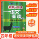 新黑馬閱讀 語文閱讀同步拓展訓(xùn)練四年級B版 小學(xué)語文閱讀理解專項強化訓(xùn)練拓展訓(xùn)練答題模板技巧練習(xí)冊必刷題 小學(xué)語文同步閱讀理解專項訓(xùn)練
