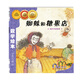 數學(xué)繪本-蜘蛛和糖果店