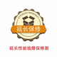 空調(diào)整機(jī)1年延長(zhǎng)保（依據(jù)主品三包政策延長(zhǎng)1年）