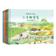 講給孩子的二十四節(jié)氣 中國(guó)傳統(tǒng)文化與自然科學(xué)啟蒙繪本（套裝4冊(cè)）