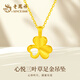 老鳳祥黃金吊墜女款足金三葉草項鏈閨蜜生日新年情人節禮物送女友老婆 約0.3g*心悅三葉草*品牌禮盒