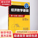 經(jīng)濟(jì)數(shù)學(xué)基礎(chǔ)第一分冊(cè).微積分(第五版)/龔德恩主編