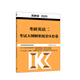 2020考研英語(yǔ)二考試大綱解析配套8套卷 