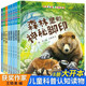 自然物語(yǔ)兒童科普繪本（全8冊）幼兒園3-6歲繪本閱讀幼兒早教認知啟蒙讀物大班中班小班書(shū)籍學(xué)前班故事書(shū)籍