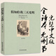 假如給我三天光明 全譯本無刪減 海倫凱勒著 世界文學(xué)名著譯林文庫 中學(xué)生必讀名著導(dǎo)讀 讀名著導(dǎo)讀
