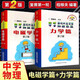 【程稼夫奧賽物理】中學(xué)奧林匹克競(jìng)賽物理教程力學(xué)篇+習(xí)題詳解+電磁學(xué)篇  程稼夫著 中國科學(xué)技術(shù)大學(xué)出版社 力學(xué)+電磁學(xué)篇