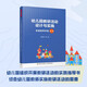 萬(wàn)千教育學(xué)前·幼兒園教研活動(dòng)設計與實(shí)施：實(shí)踐指導手冊（第二版）