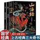 全3冊 山海經(jīng)+易經(jīng)+黃帝內(nèi)經(jīng)上古三大奇書全本18卷彩圖山海經(jīng)全集原著白話文原版全譯國學(xué)文化經(jīng)典