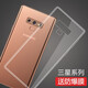 莫迪爾 適用三星Note9/note10手機(jī)殼noto10+保護(hù)套SM-N9700透明50超薄n9600硅膠全包軟殼防摔男女手機(jī)套 【Note9】透明軟殼