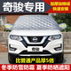 日產(chǎn)奇駿專用半罩車衣冬季加厚汽車前擋風玻璃牛津布尼桑新奇駿SUV車罩防雪防霜凍四季防曬隔熱遮陽防塵套 升級牛津布--加厚款棉被防盜型--下單請留言車型