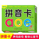 幼小銜接漢語(yǔ)拼音字母卡片幼兒園學(xué)前兒童拼音學(xué)習卡聲母韻母整體認讀早教啟蒙一年級小學(xué)生拼音拼讀訓練卡片 拼音卡
