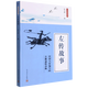 左傳故事/中華典籍故事