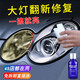 Astree汽車大燈翻新修復(fù)液工具套裝車燈劃痕發(fā)黃清洗燈罩速亮鍍膜拋光劑 大燈修復(fù)套裝