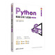 Python數(shù)據(jù)分析與挖掘（微課視頻版）（清華開(kāi)發(fā)者書庫(kù).Python）