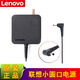 聯(lián)想（Lenovo）小新潮7000 Air 12 13 14 15 510s電源適配器電腦充電器線(xiàn) ADLX65CDGC2A 20V3.25A65W細圓口