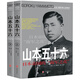 山本五十六傳第二次世界大戰十大名將叢書(shū)戰爭賭徒歷史軍事書(shū)籍二戰德軍軍事理論正版戰爭書(shū)籍世界軍事經(jīng)典戰役大全戰爭回憶錄全史