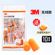 3M耳塞隔音防噪聲射擊睡覺(jué)睡眠工作學(xué)習裝修降噪防呼嚕防吵靜音神器 1100無(wú)線(xiàn)10副+1個(gè)耳塞盒
