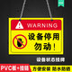 江可設(shè)備停用標(biāo)識牌標(biāo)示貼紙工廠車間機(jī)器設(shè)備維修故障請勿操作使用安 【PVC板+掛鏈】設(shè)備停用-勿動01 20x30cm