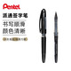 Pentel日本派通直液式大班簽字筆商務(wù)辦公簽名速寫(xiě)筆中性筆進(jìn)口TRJ50大班草圖筆設計鴨嘴筆 免費刻字 1支黑色筆+1支黑色筆芯