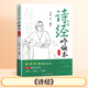 【斗半匠】 歌訣樂讀背古文陳琴經(jīng)典素讀滕王閣序書洛神賦注音版小學(xué)語文一年級二三年級中華兒童經(jīng)典國學(xué)誦讀啟蒙課外閱讀書 【單冊】詩經(jīng)導(dǎo)讀吟誦本 課外閱讀書