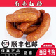 商委紅腸正宗哈爾濱紅腸特產(chǎn)豬肉熟食小吃2包代購原廠(chǎng)塑封 2.1斤八根裝透明塑封 豬肉腸
