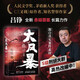 自營 大風(fēng)暴 呂錚著 三叉戟 長篇懸疑罪案小說 在謎局中與傀儡共舞 三重時(shí)空 多線敘事 橫跨十年大案 孫紅雷 周迅 《繁花》編劇秦雯 《一念關(guān)山》編劇張巍 傾情推薦 中信出版社 小說