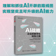 AI戰略：企業(yè)的數字化轉型之路 人工智能 計算機應用 數據驅動(dòng)的數字化轉型 數據處理與分析 企業(yè)管理生產(chǎn)經(jīng)營(yíng)書(shū)籍