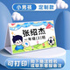 耀成姓名牌一年級小學生桌牌紙質立牌展示架定制活動簽到會議名牌雙面臺卡展示牌幼兒園兒童開學座位牌 【免費定制姓名】小男孩（防水耐摔可折疊）