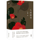 人間情書（詩人沈顥在四年間寫給妻子的情書，也是寫給家人、朋友以及人間的獨(dú)白）【浦睿文化出品】